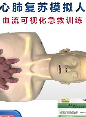 高级血流可视化心肺复苏训练模拟人血液循环显示CPR培训模型