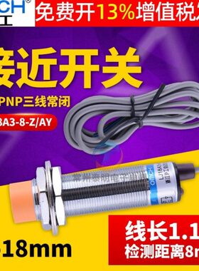 沪工接近开关LJ18A3-8-ZAY感应PNP三线直流12V常闭24V传感器M18mm