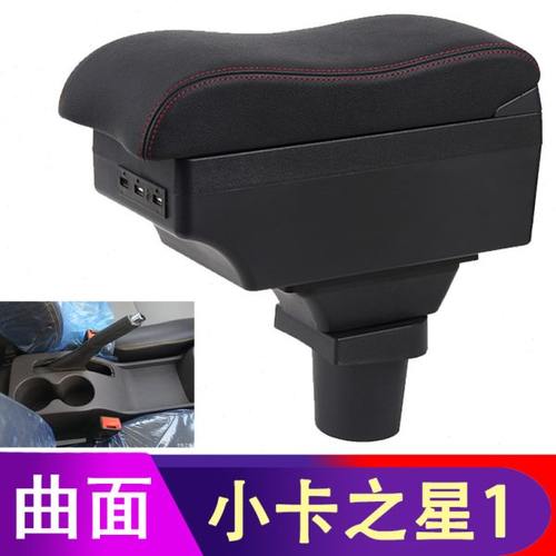 福田时代小卡之星1扶手箱专用手扶箱内饰改装中央储物盒原装配件