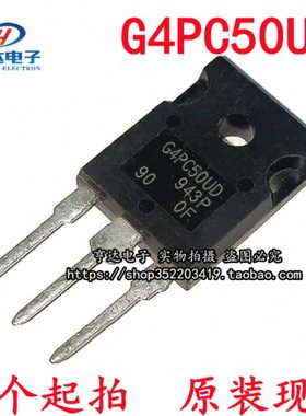 G4PC50UD IRG4PC50UD原装现货 大功率IGBT管 600V/55A 实拍现货