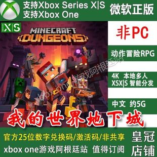One兑换码 XSX XSS主机激活码 我 季 Xbox 终极版 票 世界地下城