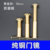 防盗门木门全铜猫眼门镜管径16防盗眼广角高清镜片防撬防窥堵孔眼