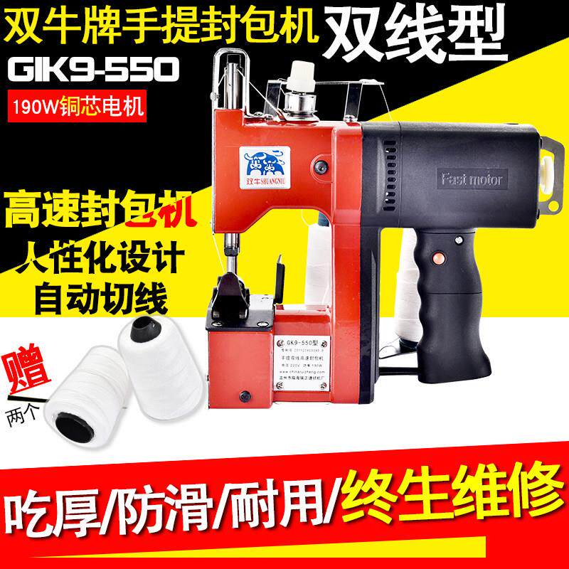 双牛牌GK9-550双线 线手提电动缝包机大米袋编织封包机面 面粉袋