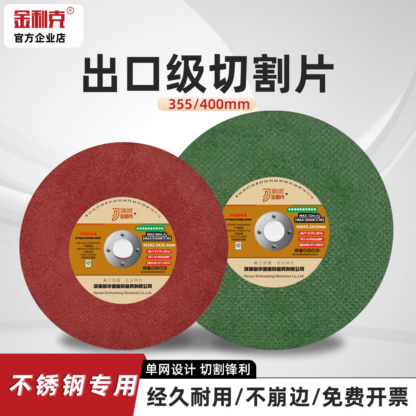 金利克355切割片不锈钢大锯片400金属型材切铁切割机大号砂轮片