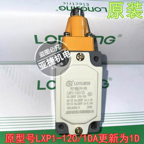 正品 龙井 380V行程开关220V LXP1-120/1CA/1BA/1DA/EA/GA/TA 10A