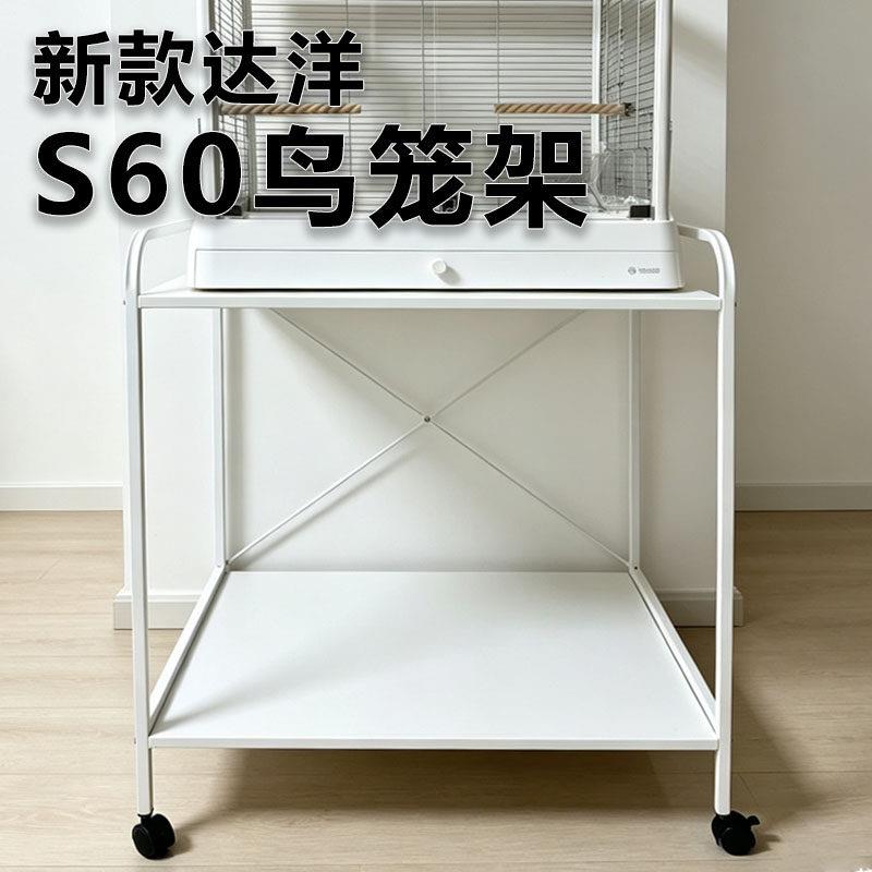 达洋鸟笼架子移动置物架B6001B6045鹦鹉笼子托盘收纳支架S60托架