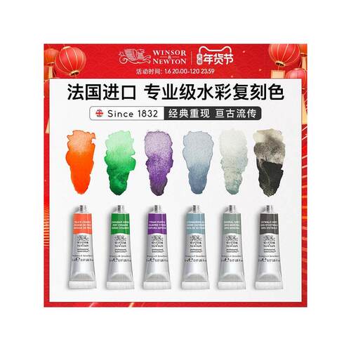 【新品覆刻色】温莎牛顿专业级水彩颜料套装8色6色5ml 14ml 半块