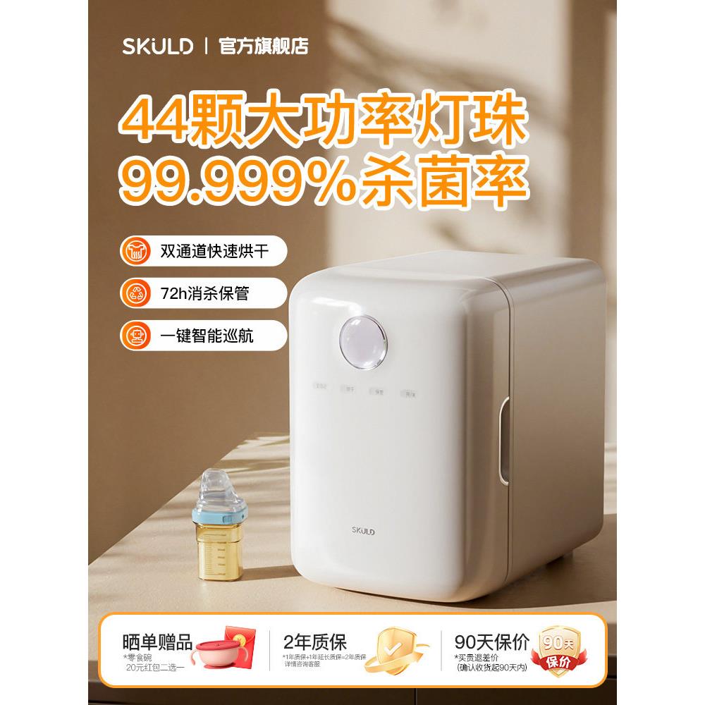 skuld时蔻婴儿消毒柜 家用奶瓶消毒器紫外线消毒烘干一体宝宝专用