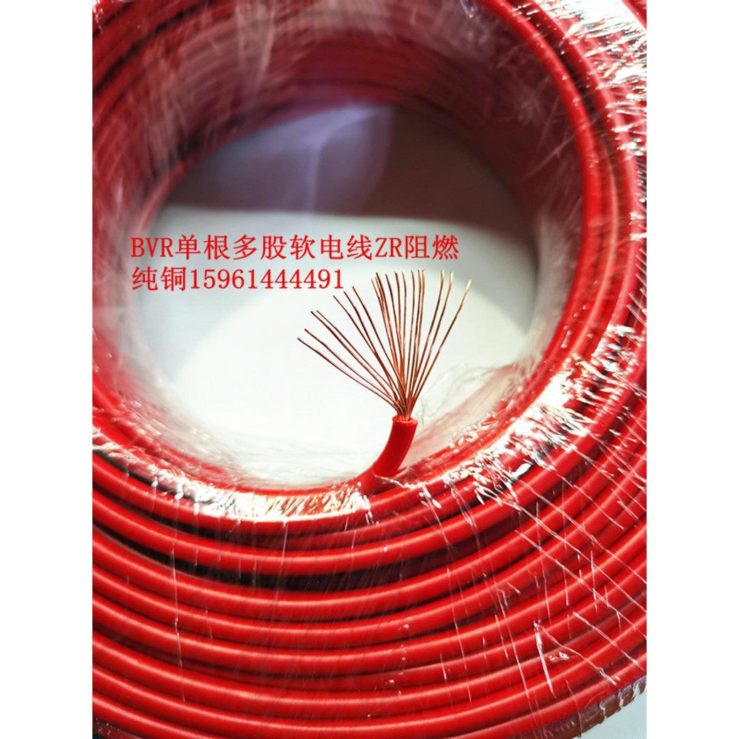 BVR4平方电源线ZR阻燃单根多股软电线纯铜