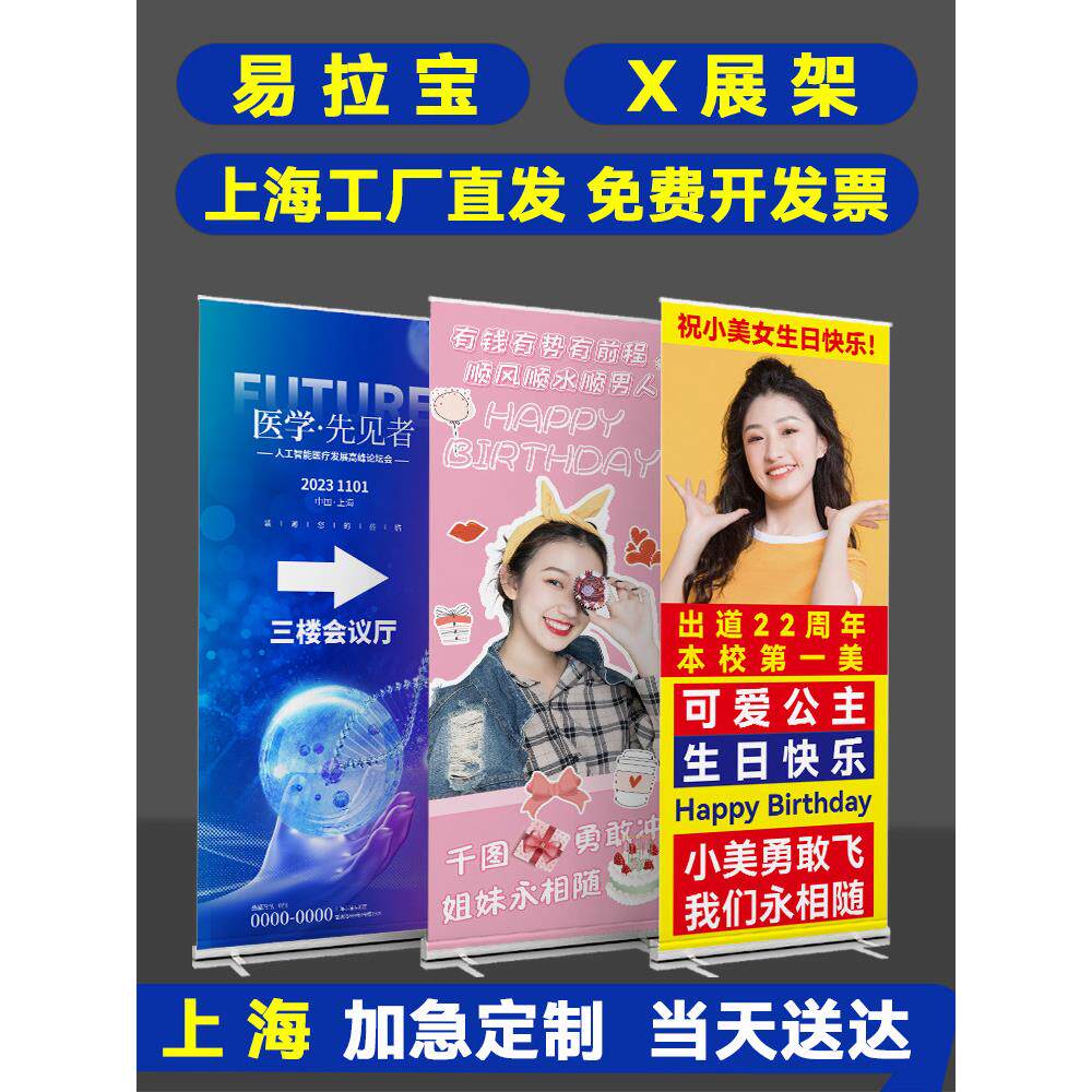 上海易拉宝X展架加急定制创意网红生日照片结婚迎宾制作展会广告