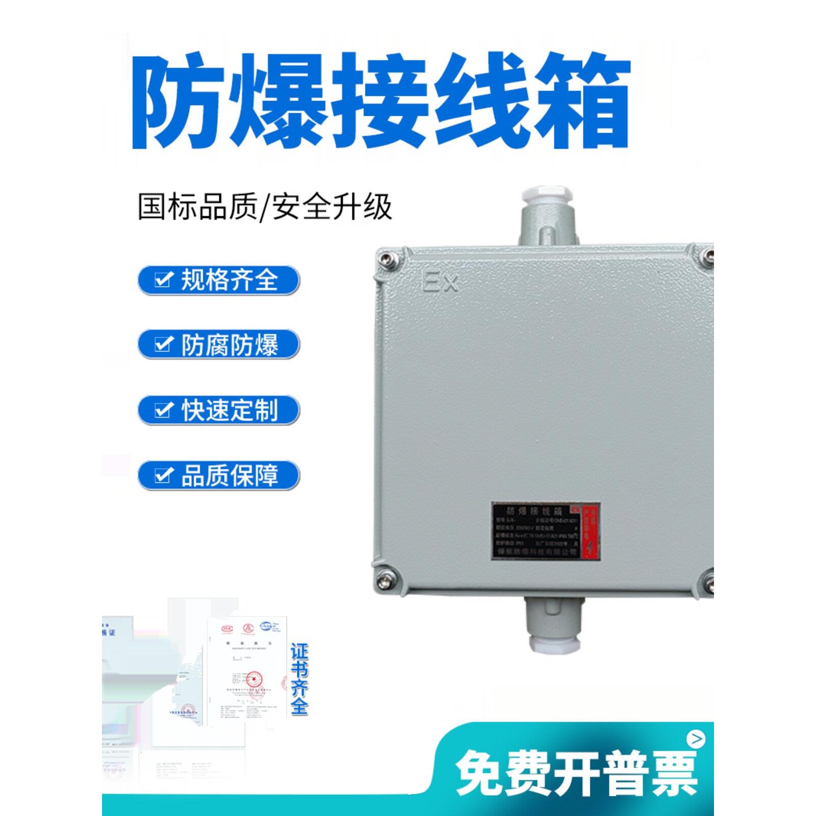 防爆接线箱200*200*100端子箱空箱照明开关箱配电箱过线分线箱盒