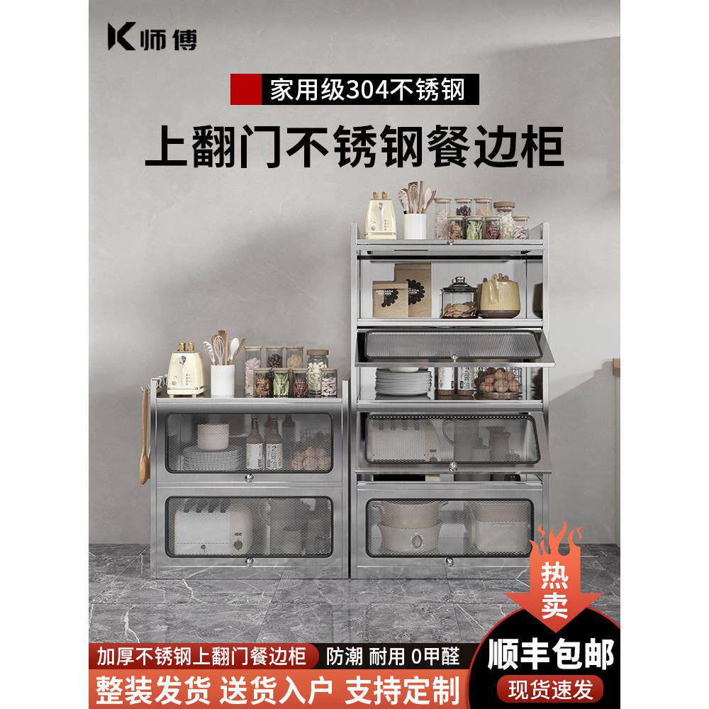 304不锈钢翻转门餐具柜储物柜茶柜厨房柜多层储物柜