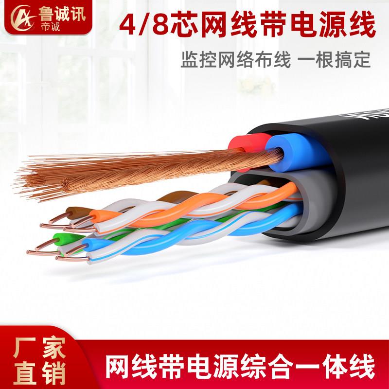 4芯8芯网路线网路综合线监控线摄像头线带电源一体线纯铜二合一室
