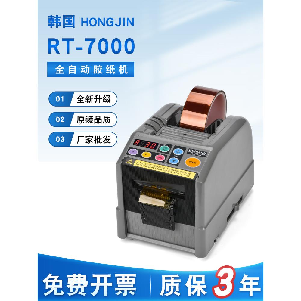 韩国Hongjinrt-7000全自动胶带切割机掩纸金指全自动切割机