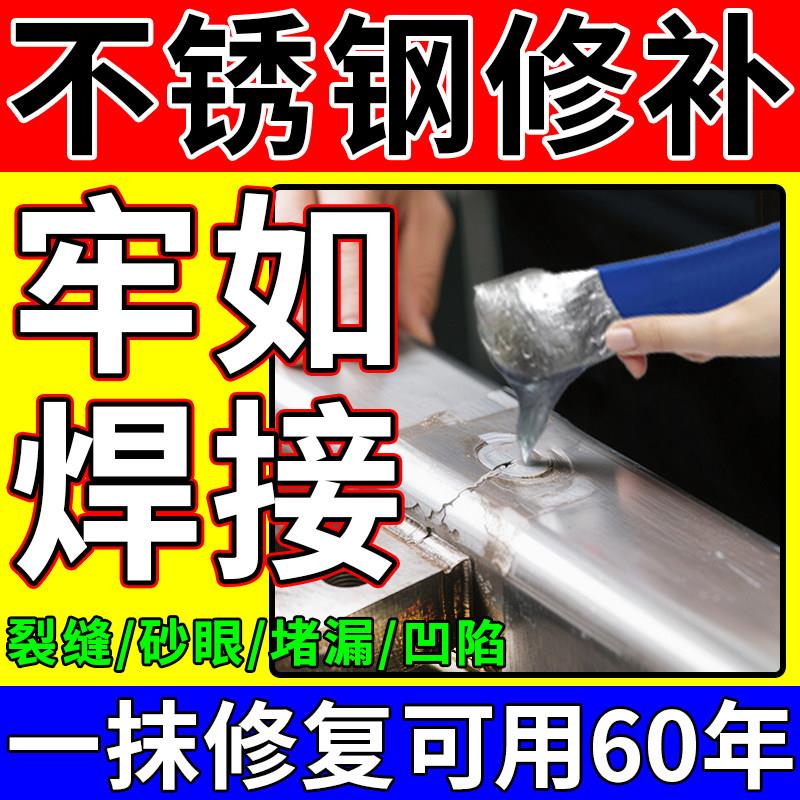 不锈钢修补剂耐高温铸件裂缝凹陷气孔洞砂眼304金属填补膏修复胶