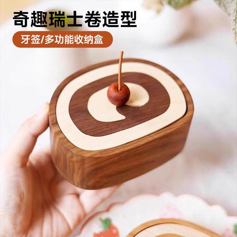 原创瑞士卷牙签盒高级实木棉签牙线盒子首饰品收纳盒生日乔迁礼物