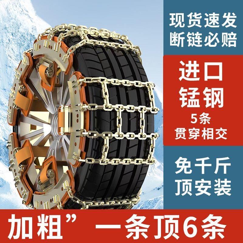 汽车防滑链越野车升级11宫格加粗加密轿车锰钢脱困泥地雪地防滑链