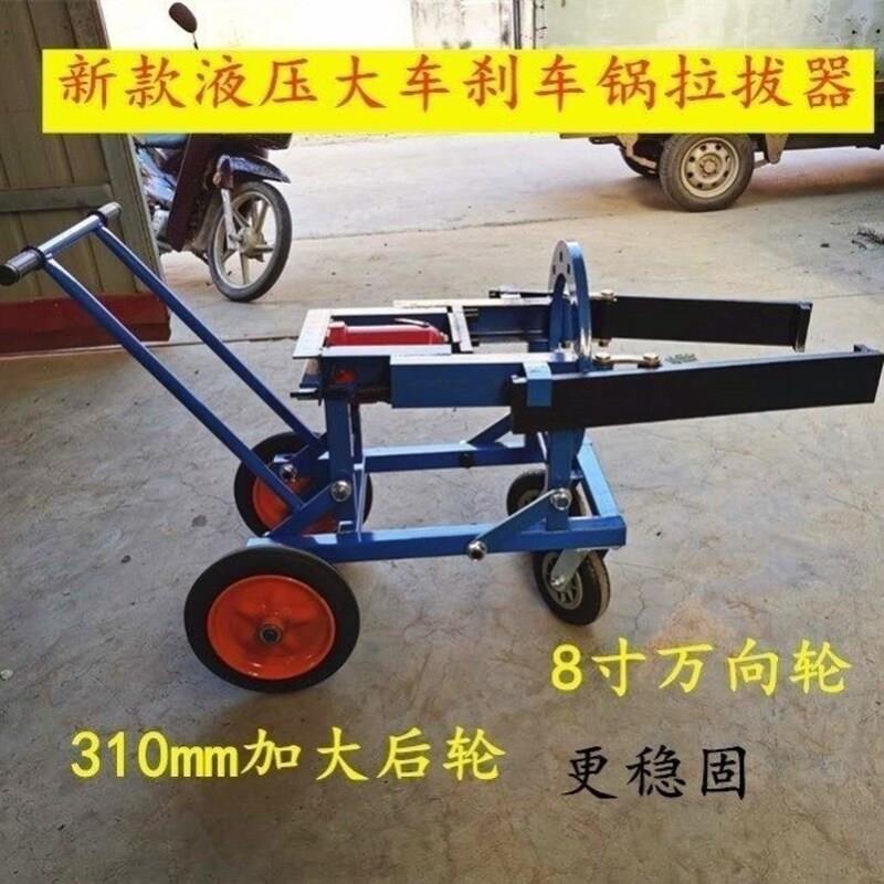 刹车鼓拉马新款液压大车刹车锅拉拔器轮毂取出器制动鼓刹车盆拉马