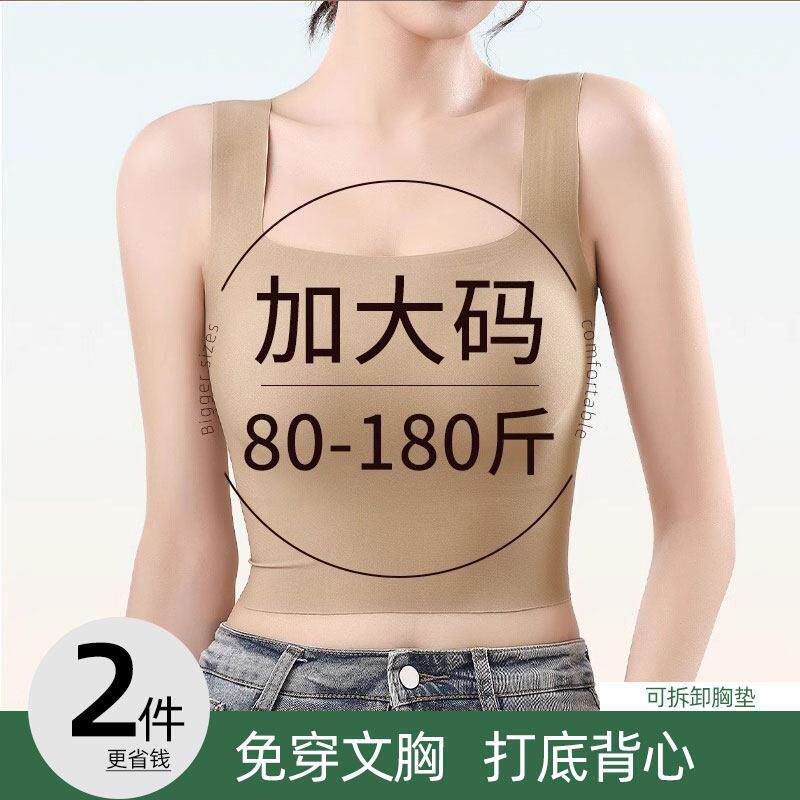 大尺码胖mm美背内衣带胸垫大胸显小背心式冰丝文胸露背抹胸无磁消