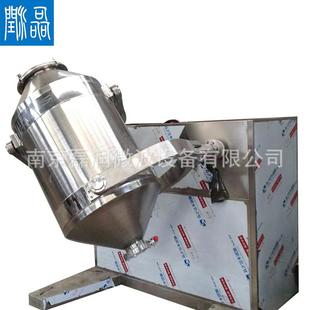 粉末搅拌机三维混合机干粉混合搅拌机 三维食品运动混合机立式