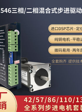 57/86步进电机配DM860/DM542驱动器套装大功率大扭矩两相24V/60V