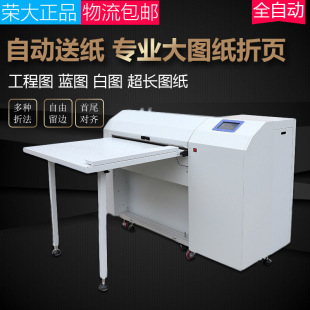 全自动折图机蓝图叠图机荣大4020工程图纸折页机绘图纸对折机叠纸