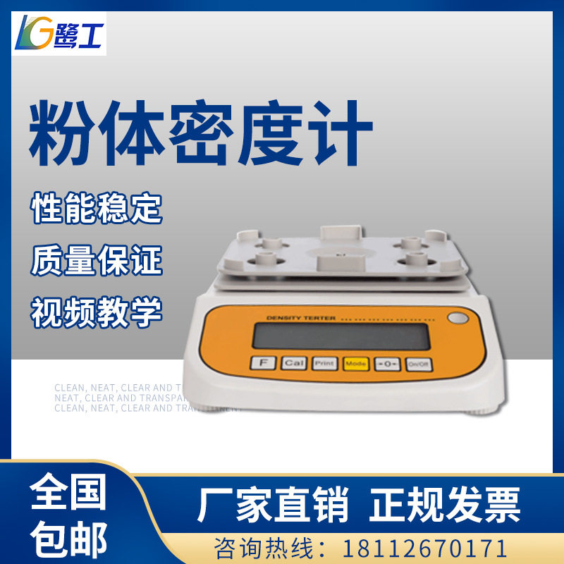 厂家直销 粉末比重计粉末冶金密度测试仪高精度电子粉末真密度计
