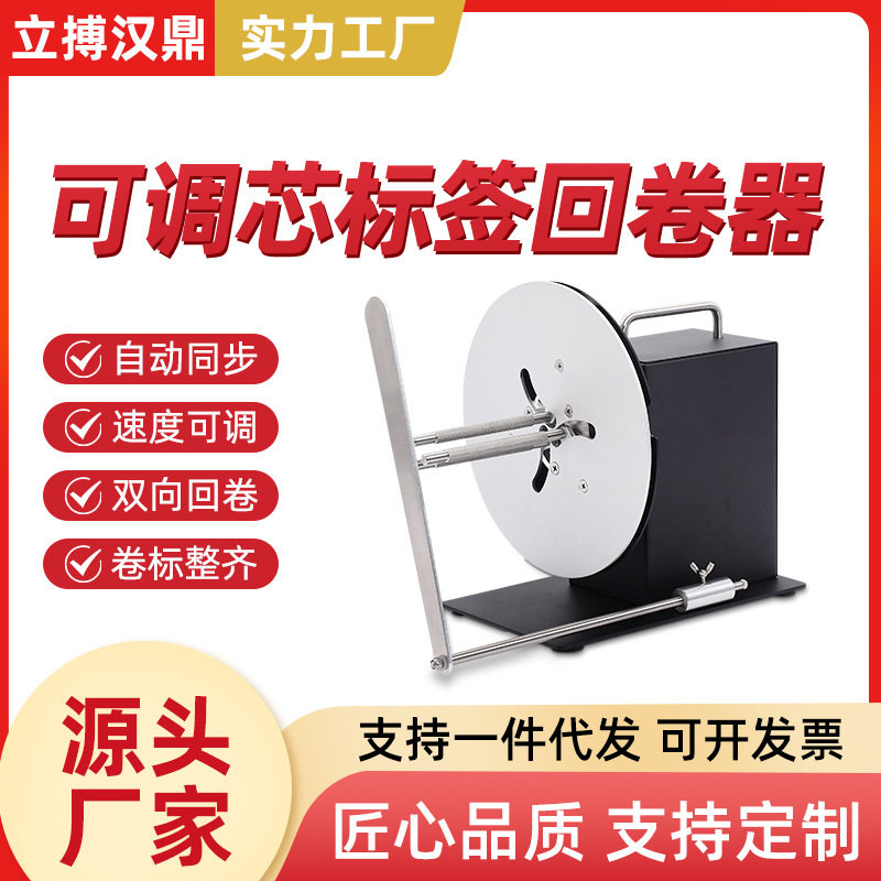 R9双向标签条码不干胶卷标卷纸机收卷成卷回卷机分装包装机轻便