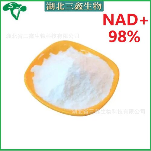 NAD+98% 烟酰胺腺嘌呤二核苷酸 辅酶Ⅰ粉 可被还原NAD