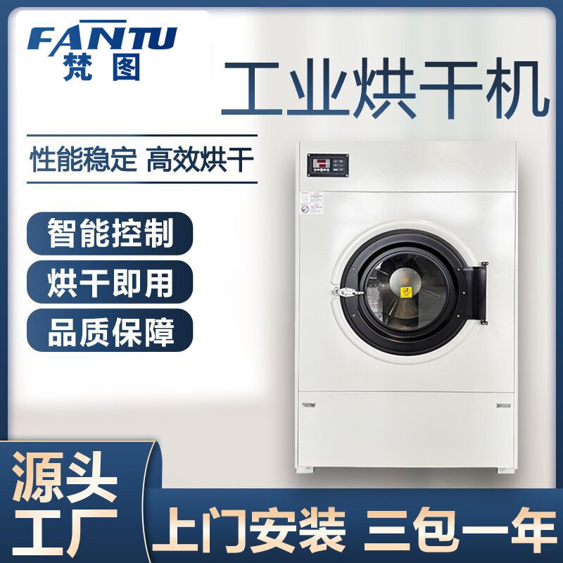 酒店宾馆医院用大型全自动工业烘干机床单被套毛巾窗帘干衣机20KG