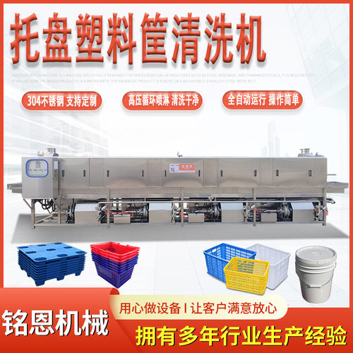 物流箱盘洗筐机 蔬菜运输周转筐清洗设备 全自动托盘塑料筐清洗机