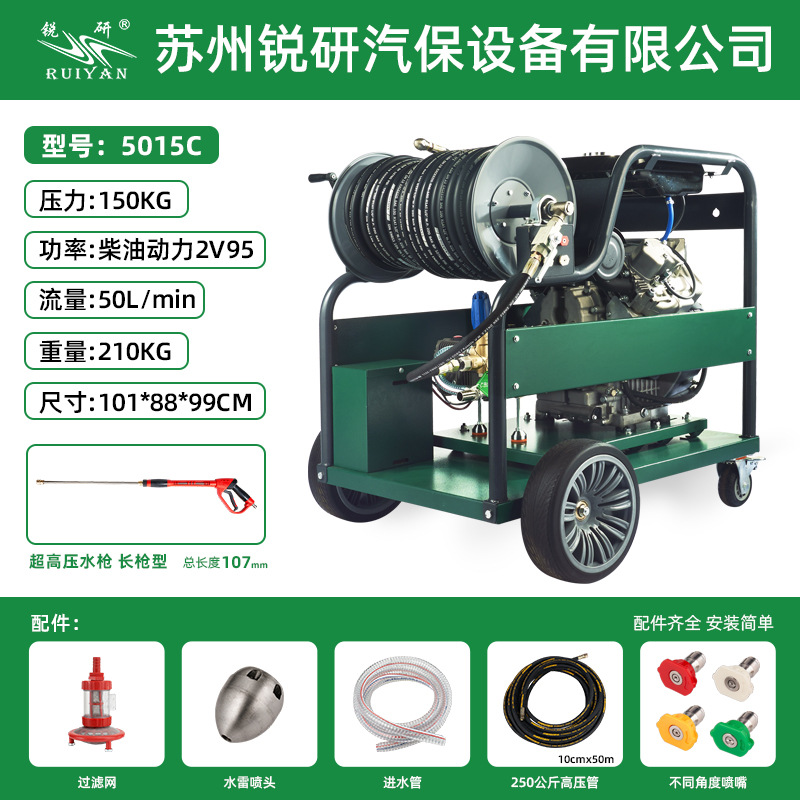 锐研150公斤50升柴油超高压清洗机管道疏通机冲地机市政物业小区