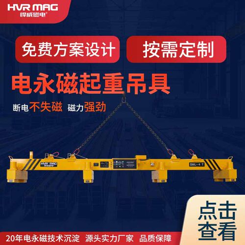电永磁吊具钢板磁性吊具电控永磁起重器平横梁磁力吊起重机定制