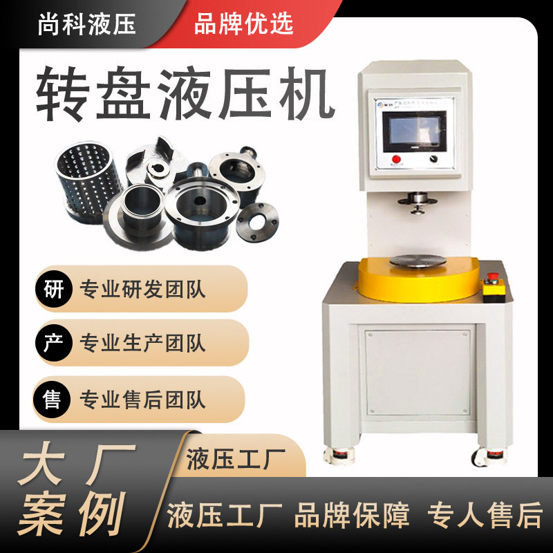 转盘液压机精密转盘式伺服液压冲床五金零件压装伺服转盘液压机,五金/工具,液压机/油压机,淘宝优惠券,粉丝福利购,淘宝优惠卷