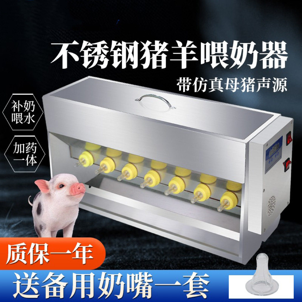 小猪喂奶器不锈钢自动恒温仔猪奶妈机猪羊用补奶机小猪喂奶机双面
