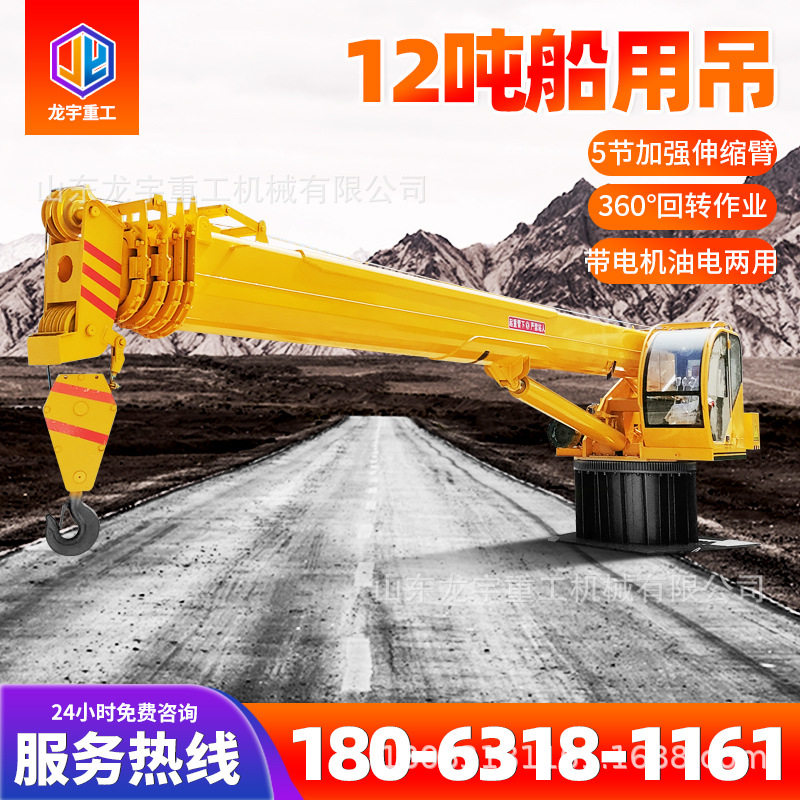 8吨16吨固定式码头吊 全液压伸缩臂船用甲板吊装渔网快艇起重机