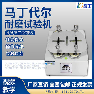 馬丁代爾耐磨儀皮革地板摩擦測試儀織物無紡布面料起毛磨耗試驗機
