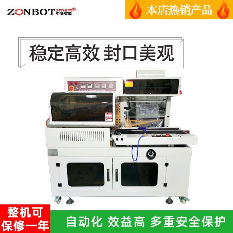 BG-L450A全自动封切收缩机 热收缩包装机化妆盒热缩机pvc热缩膜