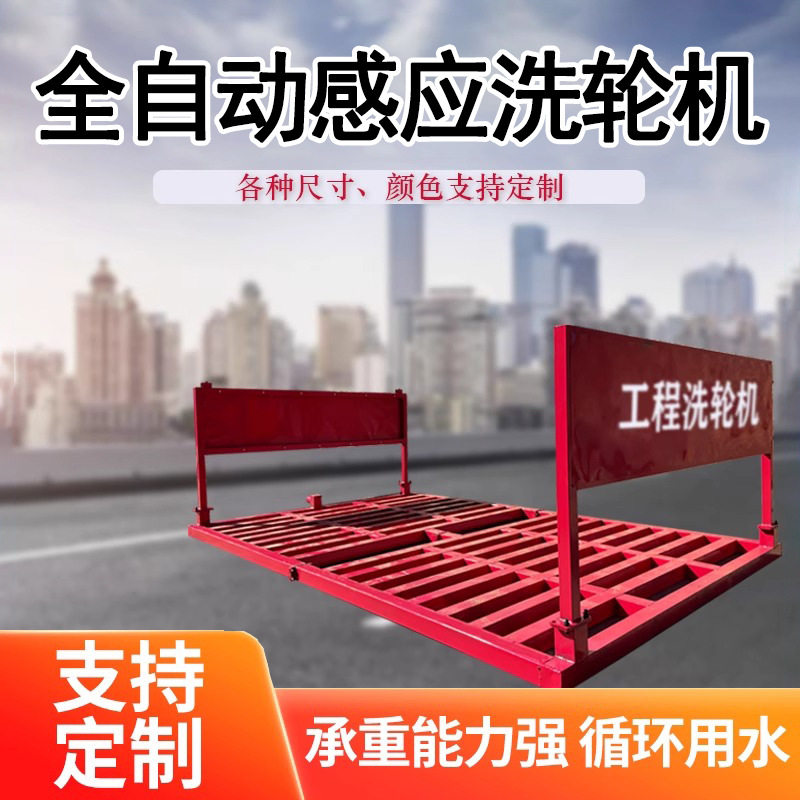 建筑工地洗轮机全封闭洗车机工程洗车台冲洗平台全自动洗车平台