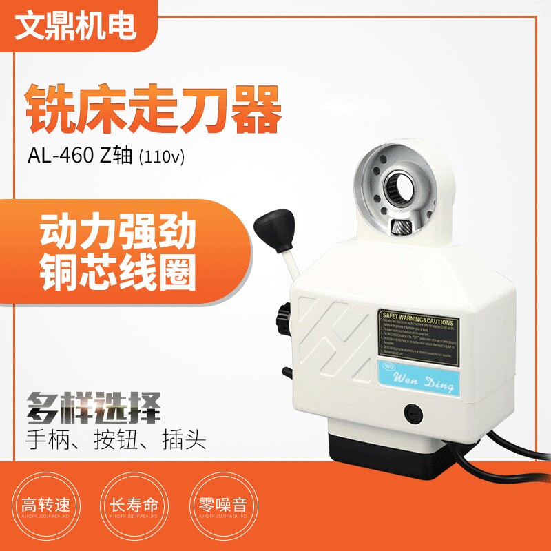 文鼎 美式铣床走刀器AL-460Z轴(110v)通用配件炮塔铣床自动进给器,标准件/零部件/工业耗材,刀架,淘宝优惠券,粉丝福利购,淘宝优惠卷