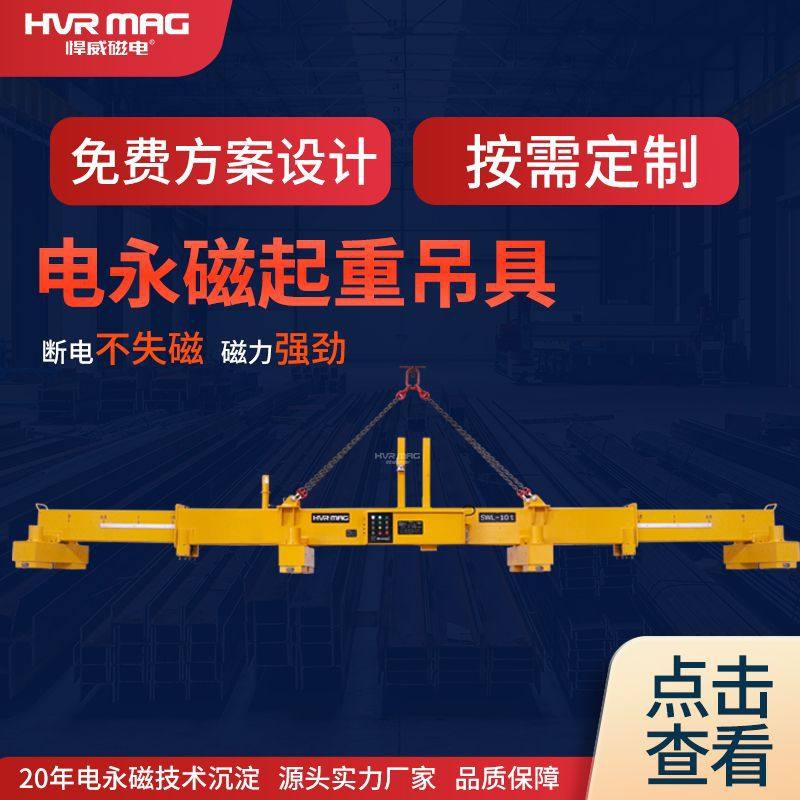 电控永磁吊装磁铁起重吊具钢板磁吸吊具伸缩梁电永磁起重器定制