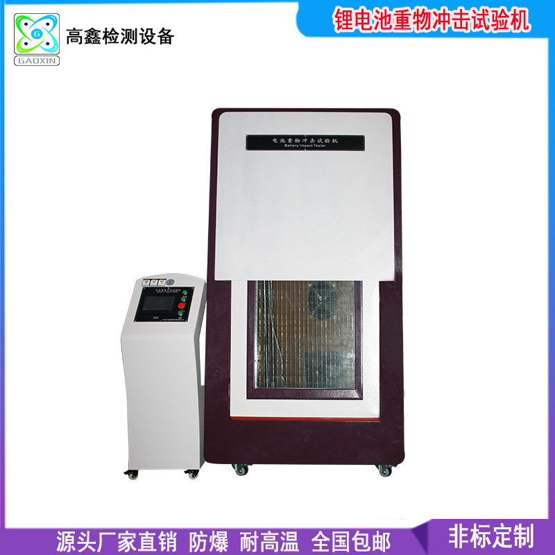 汽车动力锂电池重物冲击试验箱 非标定制冲击试验机 锂电池测试机