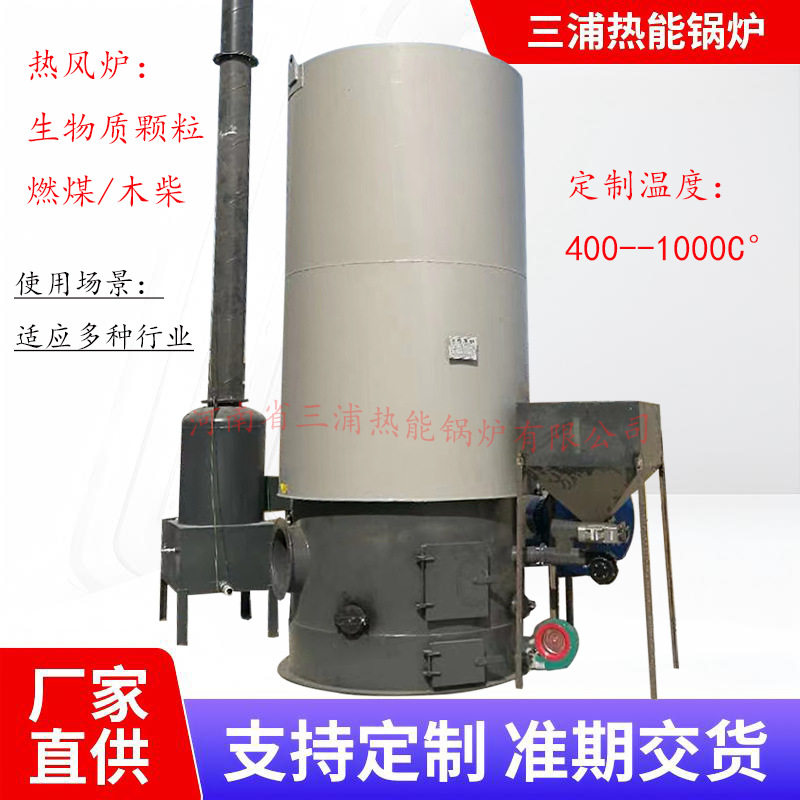 全自动智能控温生物质气热风炉80万大卡烧木柴燃煤热风锅炉多少钱