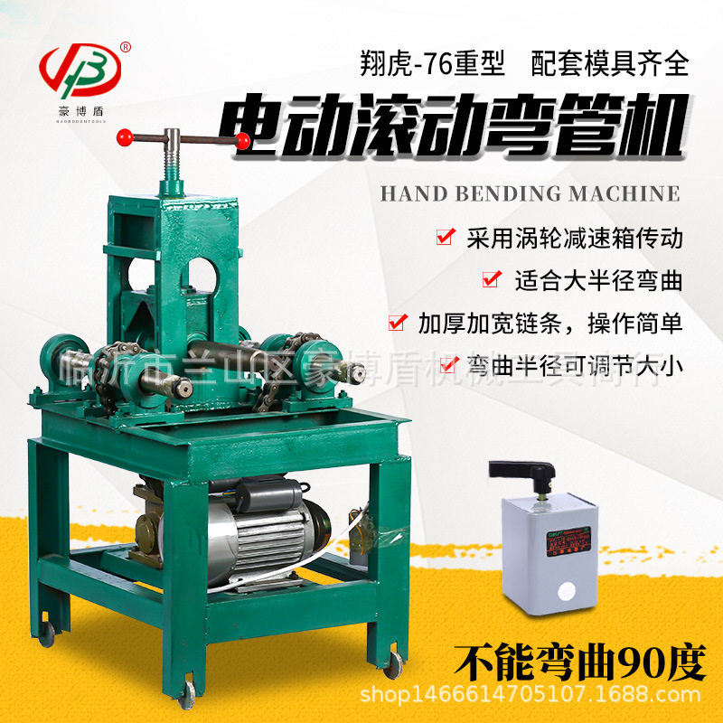 货源直供电动滚动弯管机-76型工业弯管机立式弯管机76型
