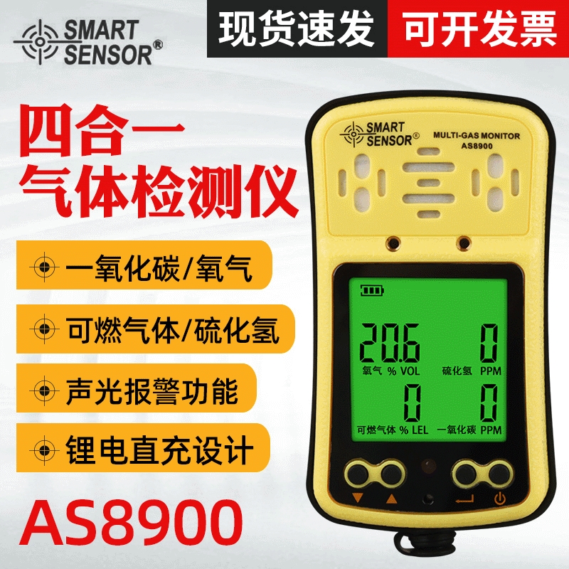 希玛AS8900四合一有毒有害气体检测仪 氧气硫化氢一氧化碳检测仪