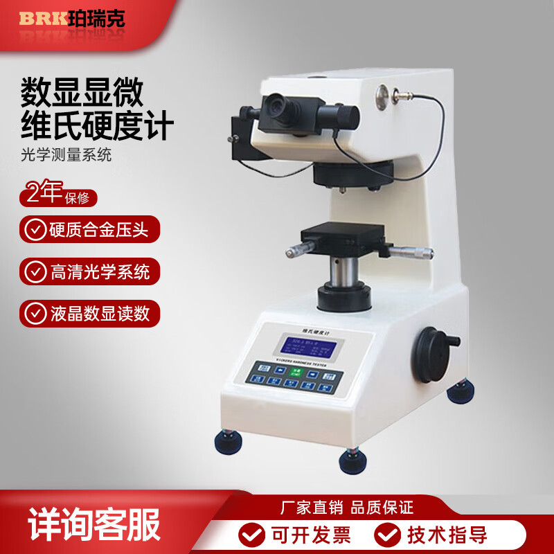 珀瑞克HVS-1000A数显显微维氏硬度计碳化层镀层不锈钢渗氮层硬度