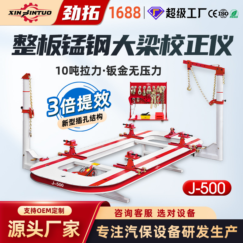 劲拓定制汽车大梁校正仪车身整形架汽车维修设备钣金校正平台