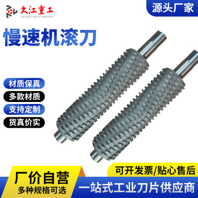 慢速机滚刀 塑料切粒机合金滚刀 塑料机械刀片 厂家供应