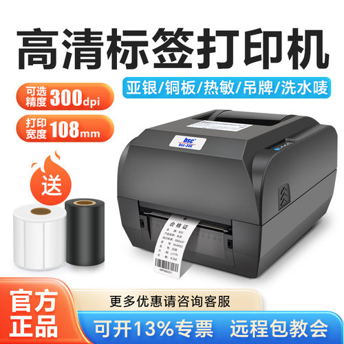 bsc-268/348热敏热转印碳带不干胶标签纸打印机洗水唛切刀剥离器