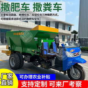 Electric four-wheel spreader dry and wet manure solid spread
